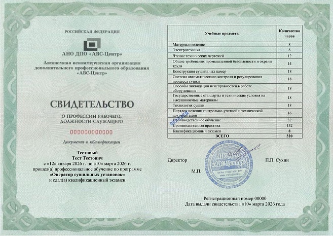 Оператор сушильных установок. Обучение дистанционно
